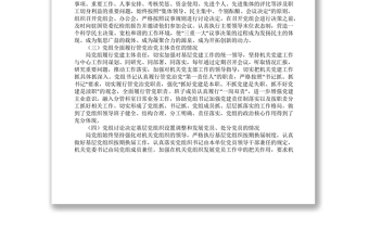 关于《中国共产党党组工作条例》贯彻落实情况自查报告-1