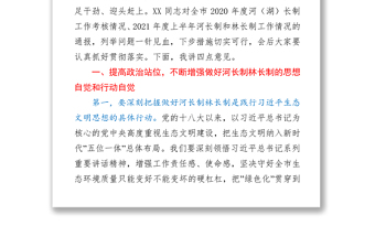 在全市2021年市级总河长总林长会议上的讲话