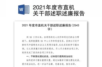 2022公安机关述廉报告最新