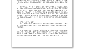 中国文联十一大、中国作协十大开幕式重要讲话及心得体会汇编