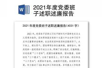 乡镇党委班子述职述廉报告2022