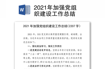 2022年卫生院在加强党组织领导健全工作机制等方面情况汇报