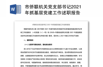 2022年度市农业农村局机关办公室支部书记抓党建述职报告