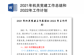 2022机关党建工作提质增效交流发言