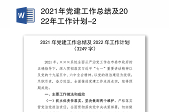 2022年工作总结及2022年工作计划
