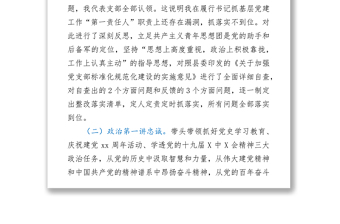 团县委支部书记2021年度抓党建工作述职报告