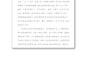 家长教师节感谢信