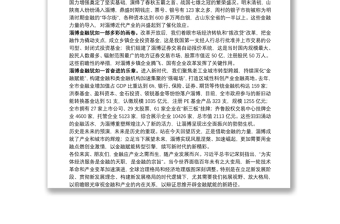 江敦涛在2021中国金融与产业发展（淄博）峰会上的主旨演讲