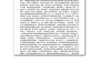 01-在全县抓基层党建工作述职评议大会上的讲话