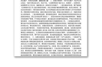 泾阳县委书记：在全县文物保护暨全域旅游创建大会上的讲话