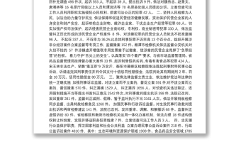 2020年湖南省人民检察院工作报告(摘登)