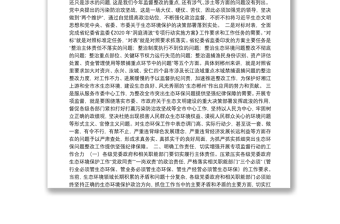 郴州市监委委员：在2020年“碧水郴州”专项监督行动动员大会上的讲话