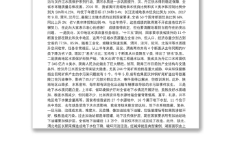 在全省水污染防治工作推进会上的讲话