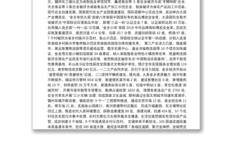 2020年金乡县人民政府工作报告（全文）