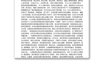 贵州省省长谌贻琴：在2018国际山地旅游暨户外运动大会开幕式上的致辞