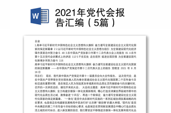 天津党代会2022年5月召开