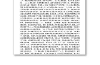08-X县食药局党支部换届选举工作实施方案