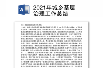 2022县委组织部基层治理工作总结