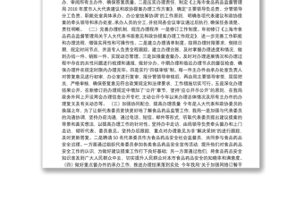上海市食品药品监督管理局关于 2018年度办理市人大代表建议和政协提案情况的报告