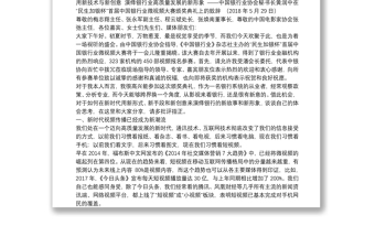 中国银行协会黄润中秘书长公开讲话汇编27篇（二）