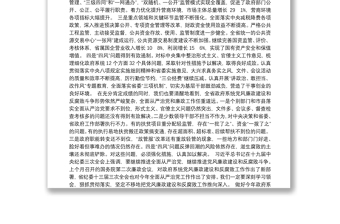 2019年5月31日刘国中省长在省政府第二次廉政工作会议上的讲话