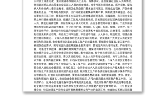 武宣县应急管理局关于做好春节后企业复工复产工作方案