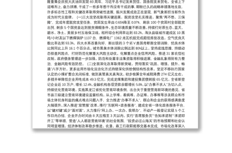 2020年黑龙江省政府工作报告
