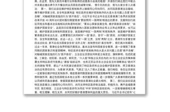 中联班主任王志民宴请香港立法会议员致辞