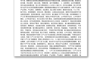 张宇同志在河北省粮食局“三严三实”专题党课