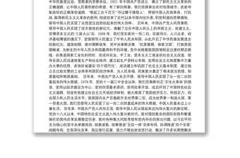 （西二镇）柳云彪在西二镇庆祝中国共产党成立100周年暨“七一”表彰大会上的讲话