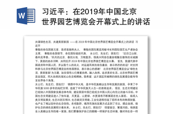 2022曹鹏飞党课中国北京