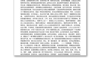 伴生相生共生——王天琦在睢宁县政协十三届一次会议闭幕式上的讲话