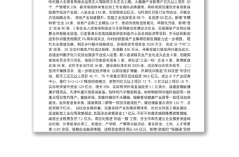 2020年繁昌县人民政府工作报告（全文）