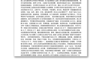 在中国共产党常州市金坛区第十三次代表大会上的报告