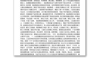 杭州市总工会主席郑荣胜讲话汇编（30篇）