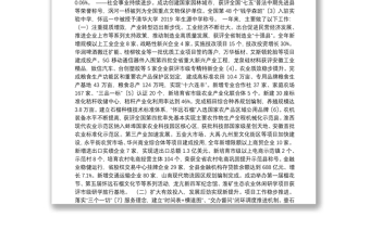 怀远县政府工作报告（2019年12月26日）