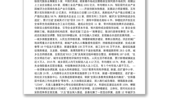 在中国共产党常州市钟楼区第十次代表大会上的工作报告