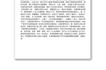 （晋江文旅集团）总经理柯惠玲在全市“两优一先”表彰大会上的发言
