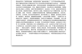 中国报告文学学会常务副会长李炳银：“当官能为民着想”