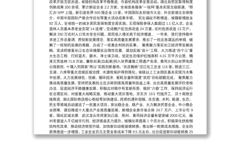 2019年湖北省人民政府工作报告（全文）