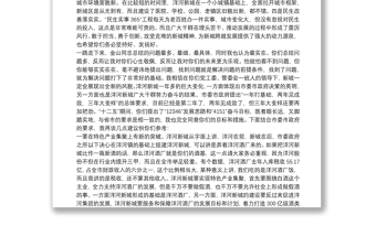 王天琦在洋河新城调研座谈会上的讲话20130313