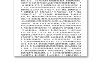 联江乡人民政府2018年水污染防治工作总结