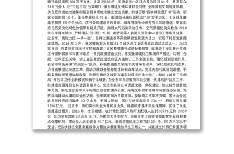 在中国共产党合肥市瑶海区第四次代表大会上的报告