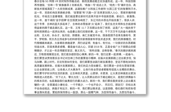 巴音朝鲁：在2019年吉林省春节团拜会上的致辞