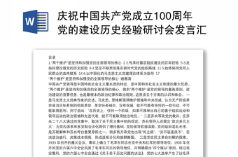 2022年中国共产党组织建设一百年第二章第2篇