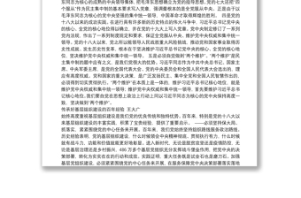 庆祝中国共产党成立100周年党的建设历史经验研讨会发言汇编（6篇）