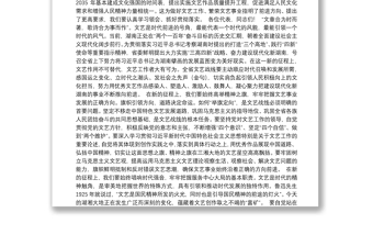 湖南省委书记许达哲在省文联第十次代表大会开幕式上的讲话