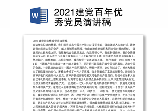 2022建党百年冯琳演讲稿手写