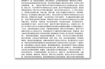 云南省委书记：在省十三届人大三次会议闭幕式上的讲话