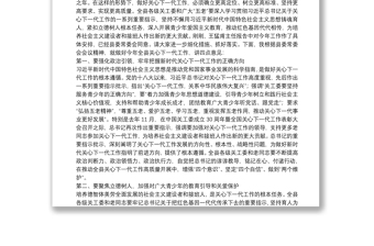 泗县县委副书记：在全县关心下一代工作会议上的讲话
